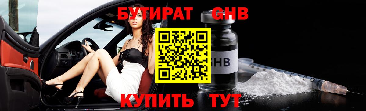 Гусев  Бутират жидкий экстази  Вход с VPN 