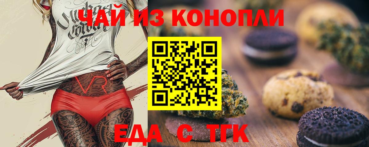 Еда ТГК конопля  Вход с VPN  Гусев 