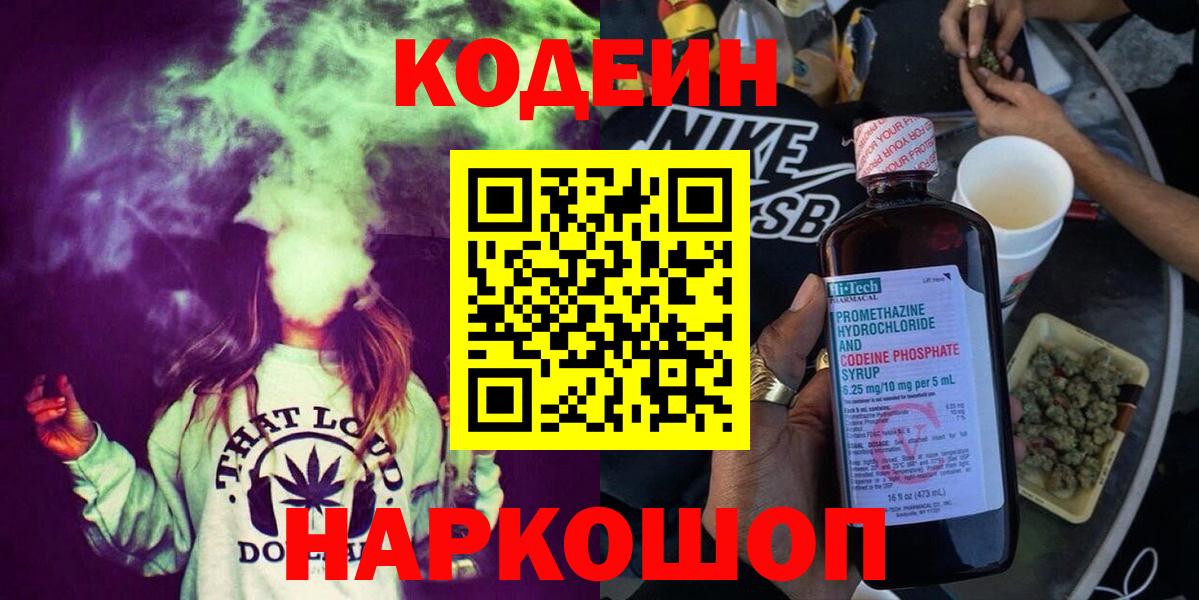 Codein напиток Lean (лин)  Кодеин Purple Drank  Гусев  Вход с VPN 