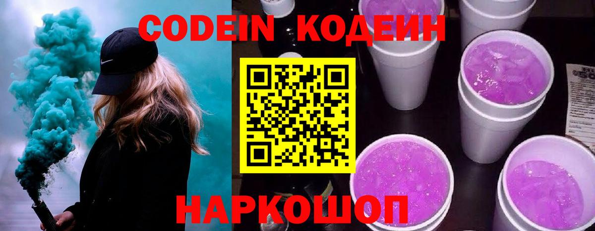 Codein Purple Drank Гусев