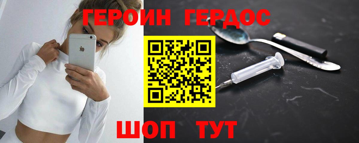 Героин белый Гусев