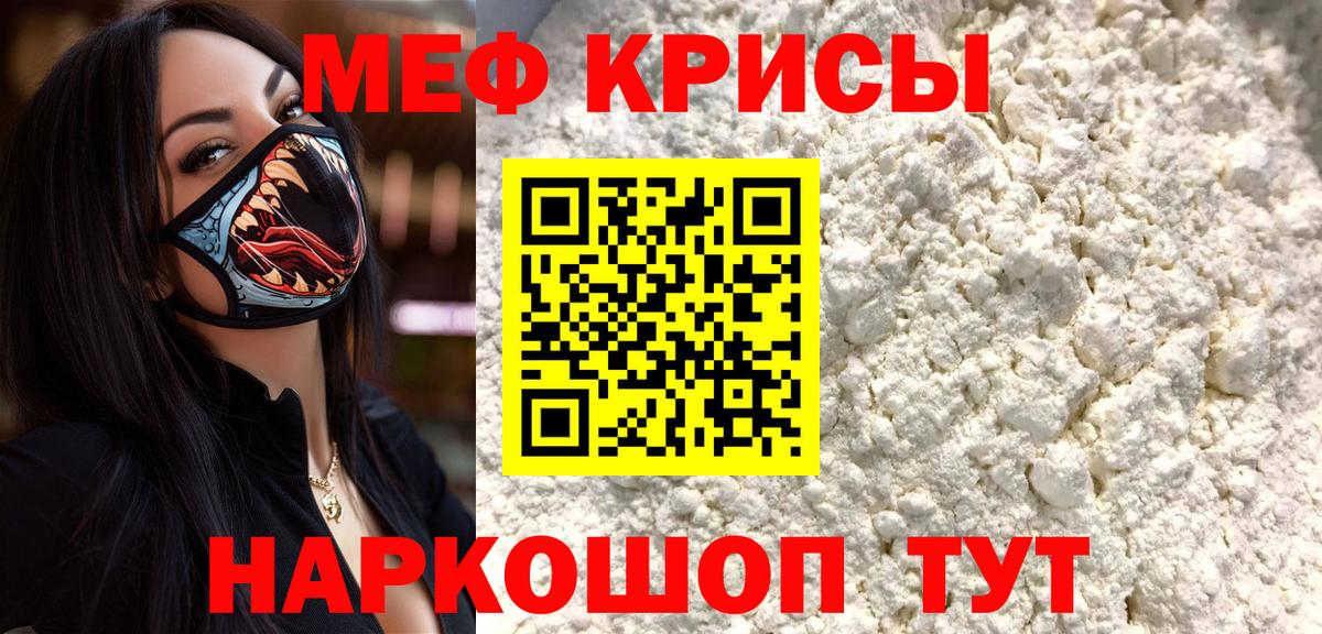 Мефедрон кристаллы  МЯУ-МЯУ кристаллы  Мефедрон  Гусев  МЯУ-МЯУ  Вход с VPN 