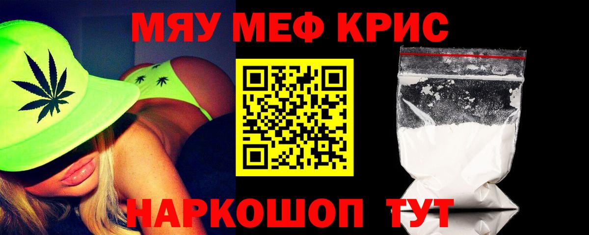 Мефедрон мука  МЯУ-МЯУ  Мефедрон 4 MMC  Гусев 