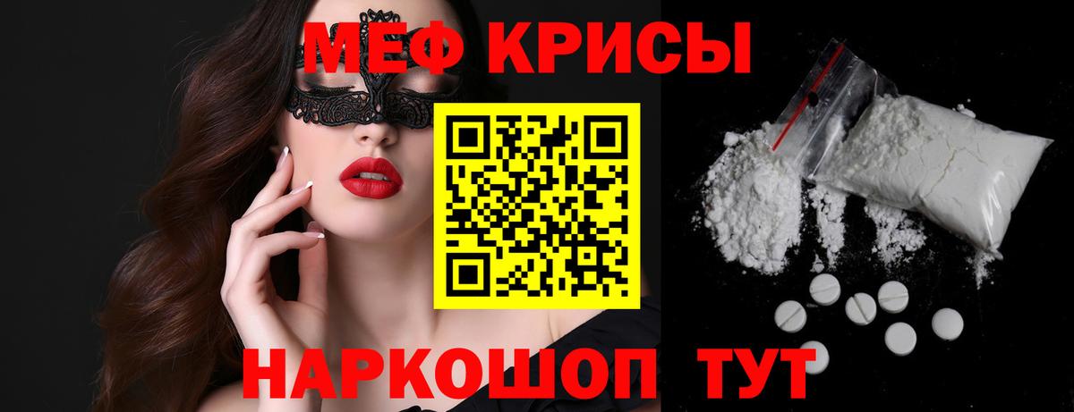 Меф мяу мяу кристаллы Гусев